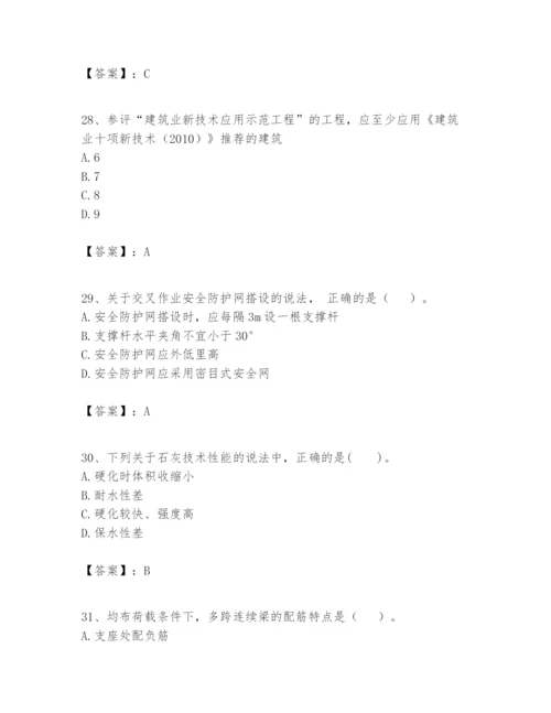 2024年一级建造师之一建建筑工程实务题库及参考答案（实用）.docx