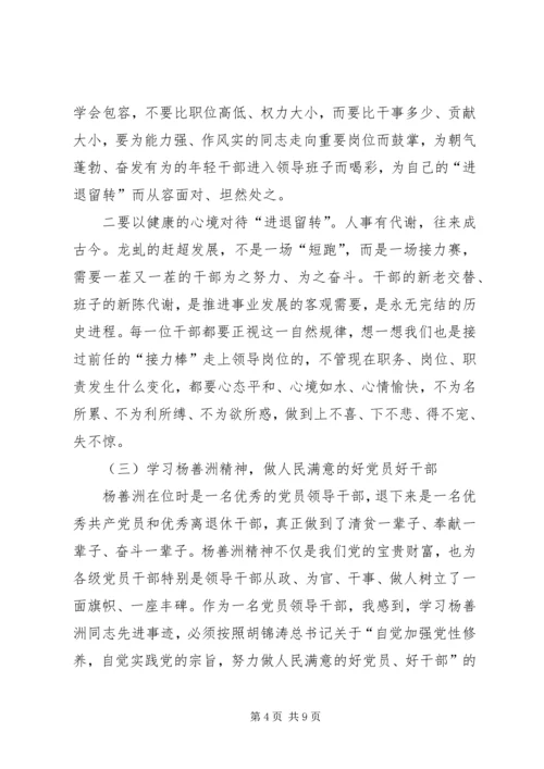 学习杨善洲同志精神的心得体会 (2).docx