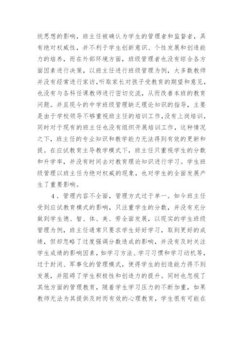 班级管理均衡性分析论文.docx