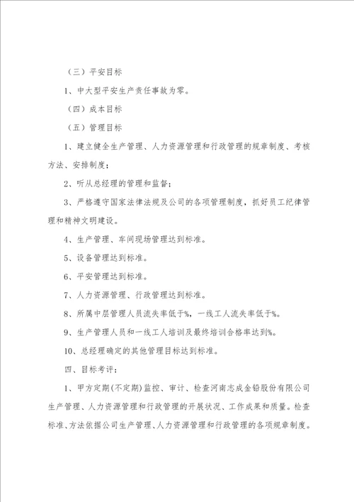 副总经理目标责任书总经理年度目标责任书