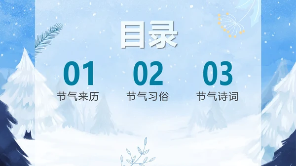 蓝色清新冬日二十四节气小寒主题班会PPT模板