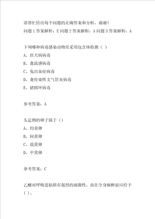 执业兽医历年真题7辑