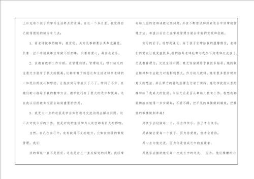 学前实习报告4篇