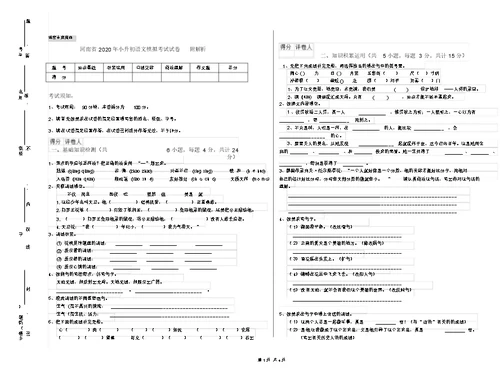 河南省2020年小升初语文模拟考试试卷附解析