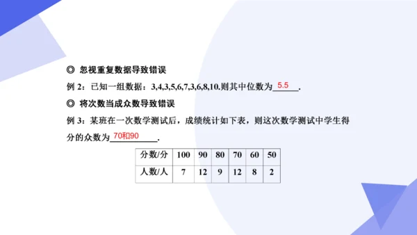 专题05 数据的分析（考点串讲）-八年级数学下学期期末考点大串讲（人教版）
