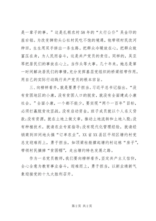 观看《榜样》体会[模版] (5).docx