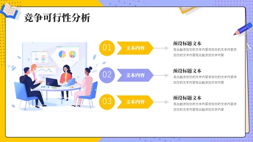 大学生创新创业项目答辩报告PPT