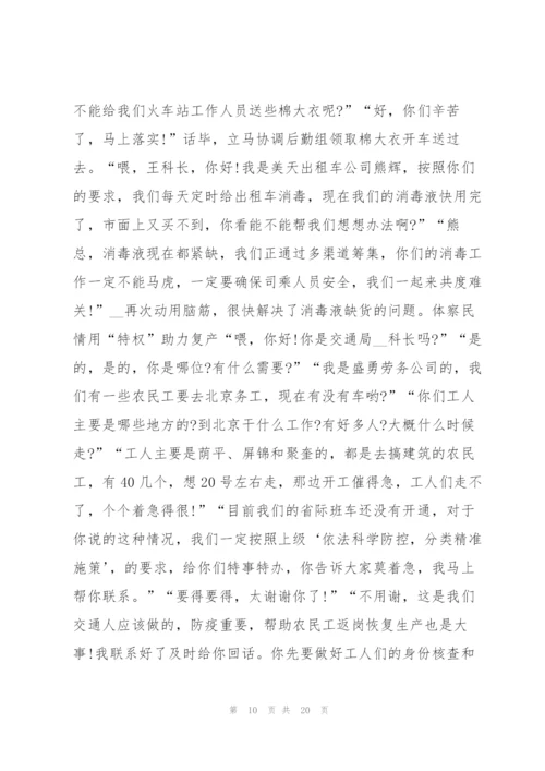 抗疫先进个人主要事迹范文学生9篇.docx