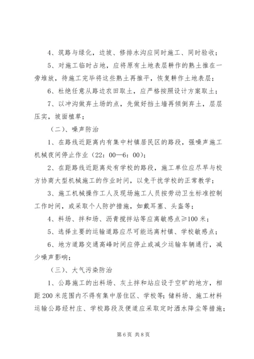 高速公路施工环保方案.docx