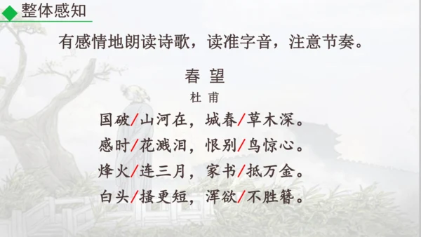 26 诗词五首《春望》课件