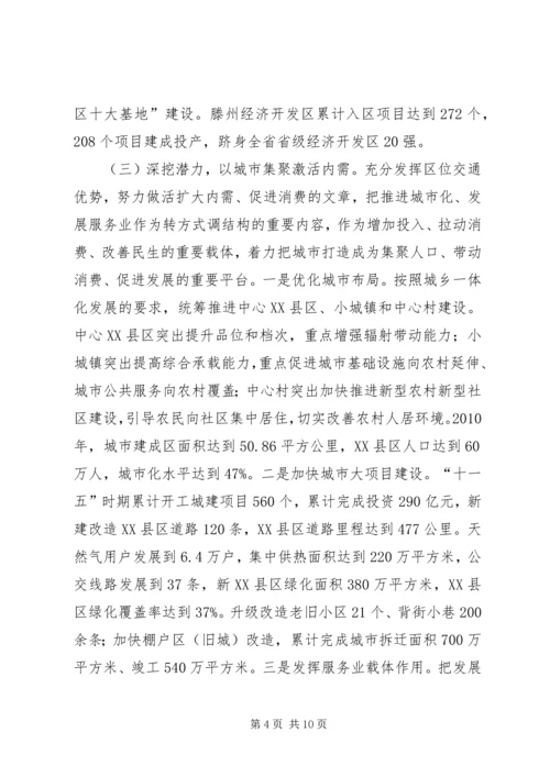 关于XX县区以效益为导向推动县域经济转型升级的调查.docx