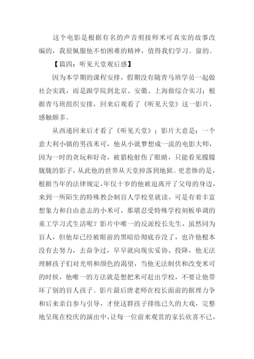 听见天堂观后感.docx