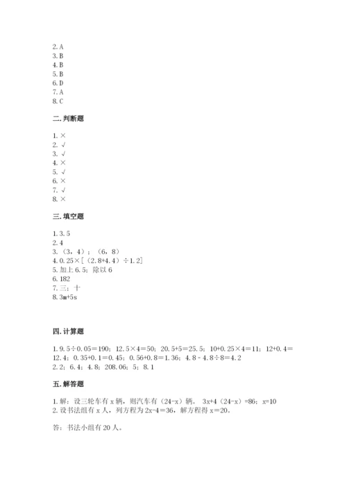 小学五年级上册数学期末考试试卷及完整答案（夺冠系列）.docx