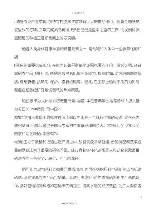 5万吨富硒稻产业化扶贫项目建议书.docx