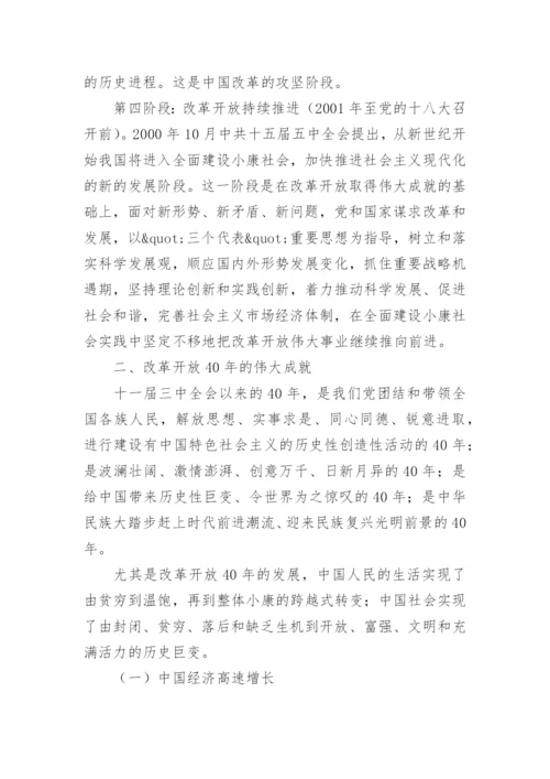 改革开放四十年的辉煌成就.docx