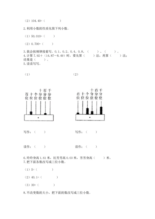 人教版四年级下册数学第六单元《小数的加法和减法》测试卷带精品答案.docx