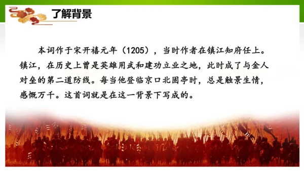 24 诗词曲五首（教学课件）-九年级语文下册同步备课系列（统编版）(共77张PPT)