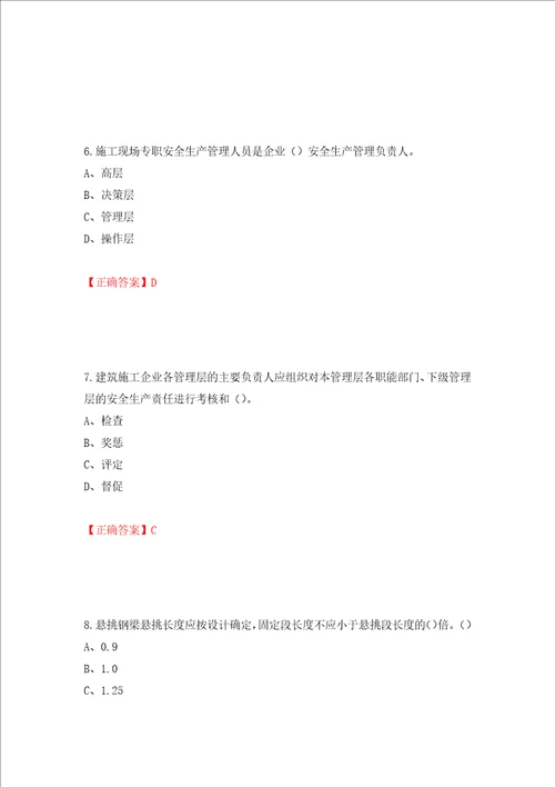 2022江苏省建筑施工企业安全员C2土建类考试题库押题卷及答案48