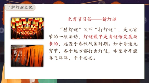 【核心素养】部编版语文一年级下册-识字4. 猜字谜 第1课时（课件）