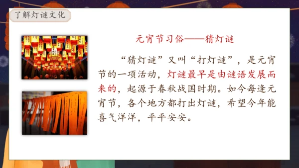 【核心素养】部编版语文一年级下册-识字4. 猜字谜 第1课时（课件）