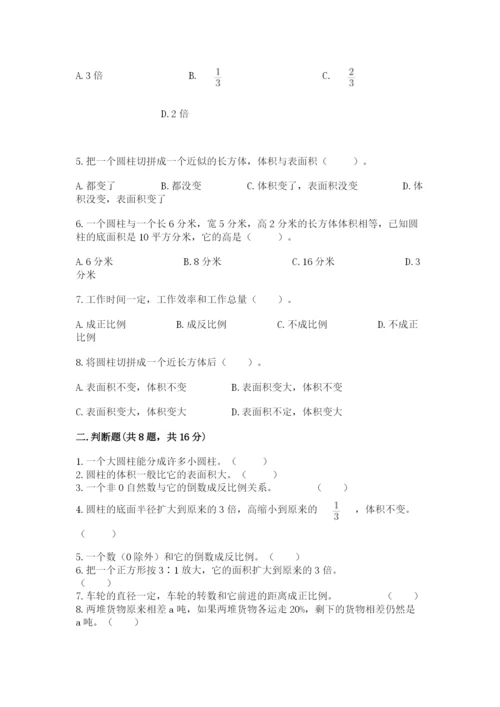 冀教版六年级下册数学期末测试卷（含答案）.docx