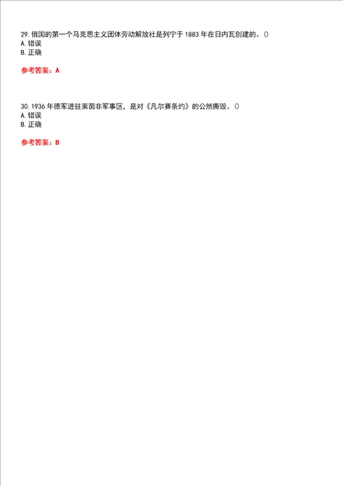 福建师范大学22春“历史学世界现当代史专题平时作业贰答案参考试卷号：9