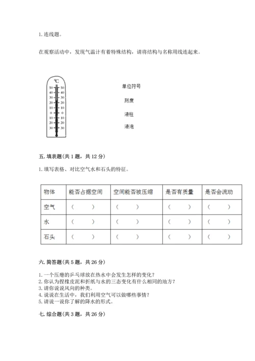 教科版三年级上册科学期末测试卷精品【夺冠系列】.docx