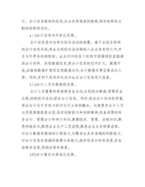 会计学本科毕业论文.docx