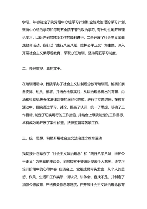 法治理念教育活动动员部署阶段工作总结.docx