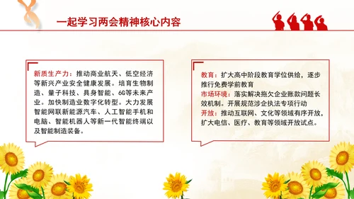 学校学2025年两会精神极简版核心内容ppt