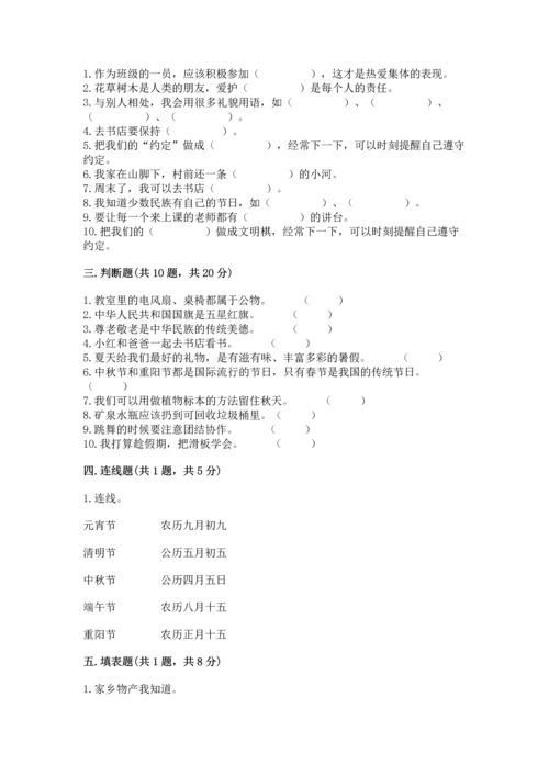 部编版二年级上册道德与法治 期末测试卷（网校专用）word版.docx