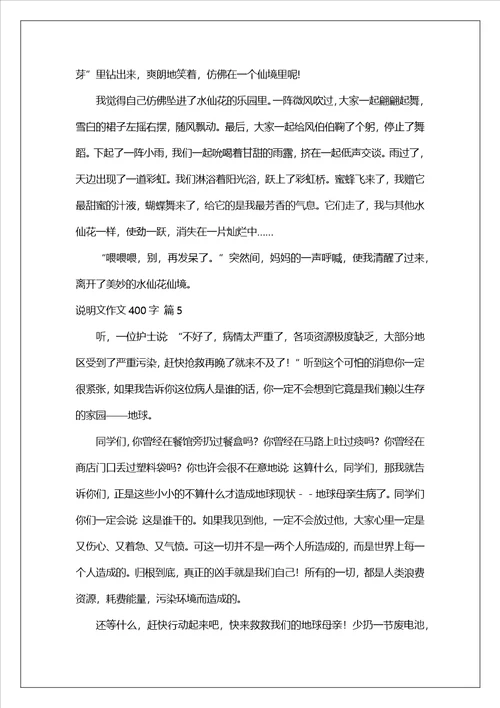 说明文作文400字合集八篇1