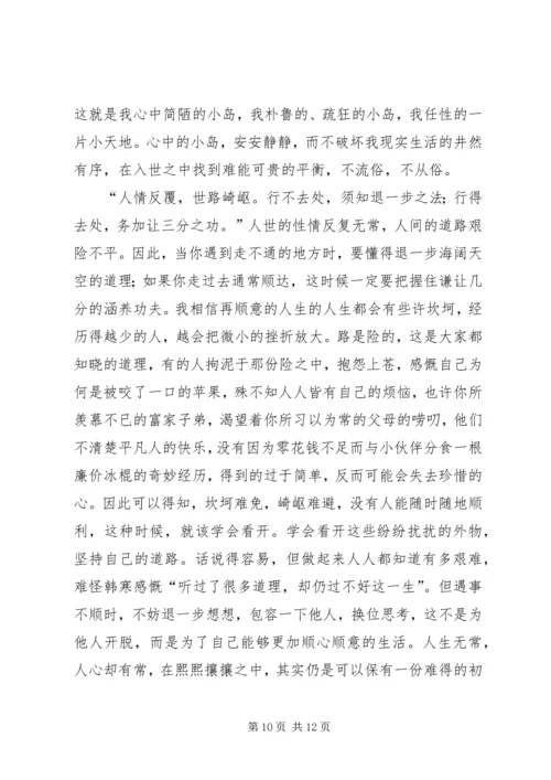 菜根谭的一点感想.docx