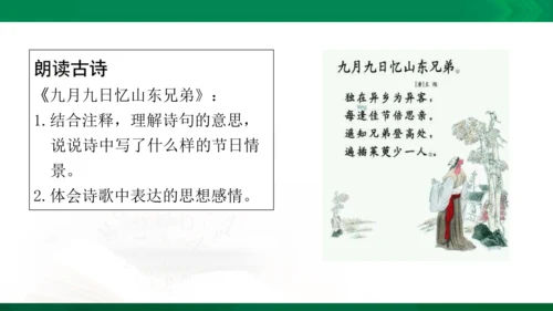 三年级下册9.《古诗三首》第二课时