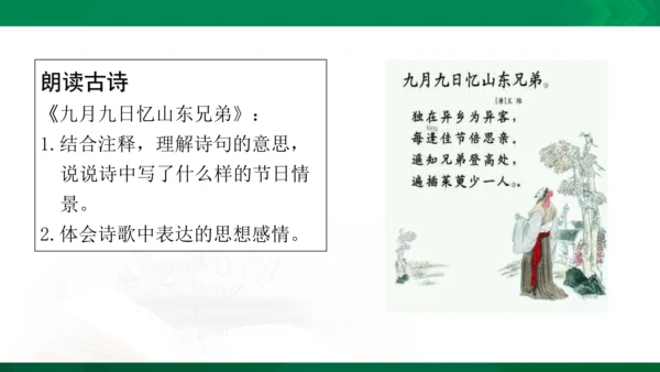 三年级下册9.《古诗三首》第二课时