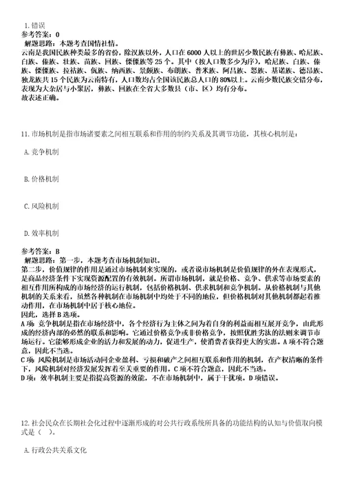 2022年12月2023云南省地震局公开招聘事业单位工作人员21人模拟卷叁3套含答案详解析