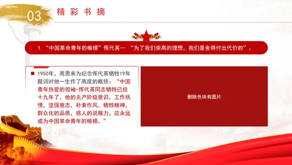 《中国共产党人的故事》书籍简介分享PPT课件