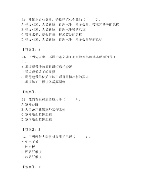 2023年施工员之装修施工基础知识题库附完整答案（典优）