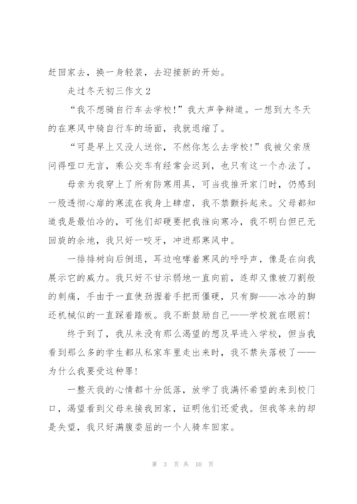 走过冬天初三作文5篇.docx
