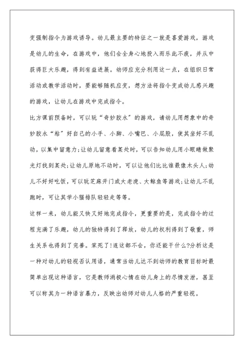 大班幼儿教育随笔记录五篇