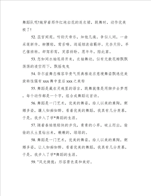 形容儿童舞蹈的句子精选109句