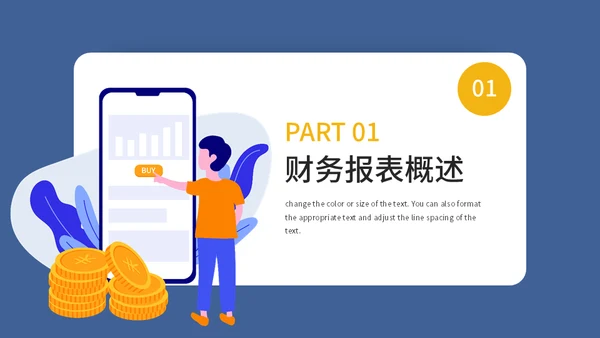 财务报表阅读与知识培训通用PPT模板