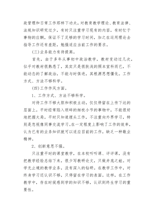 师德修养心得体会_2.docx