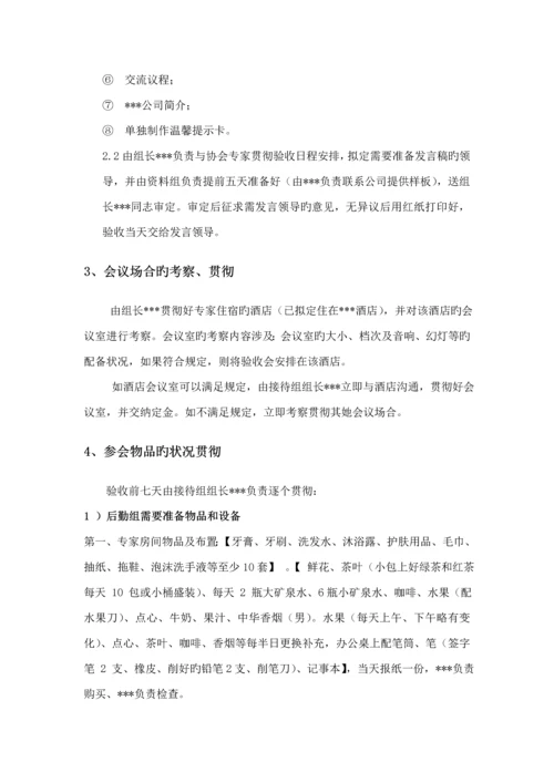接待专题方案最终版.docx