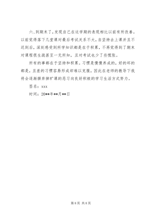 大学警告处分检讨书.docx