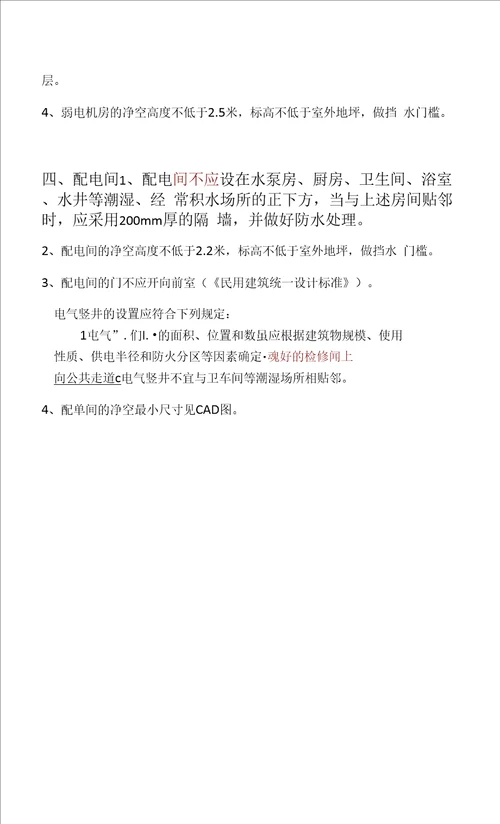 电气专业对建筑专业、结构专业的条件要求