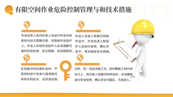 有限空间作业安全措施安全生产PPT课件