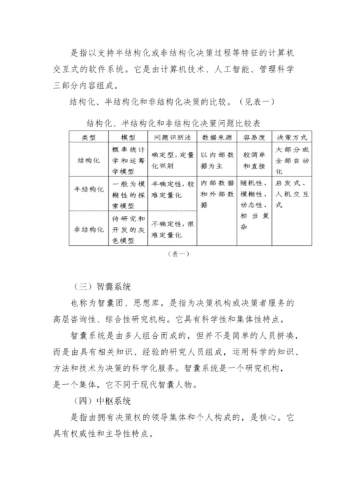 领导科学与艺术.docx