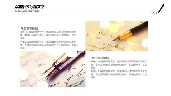 硬笔钢笔书法写作公文写作PPT模板作文