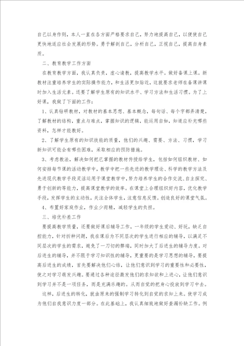 教学数学的工作总结